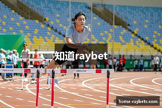 知道raybet